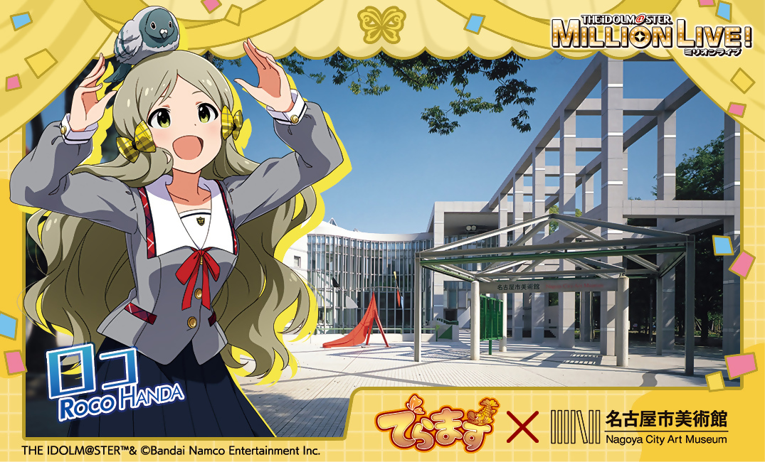でらます×アイドルマスター ミリオンライブ!